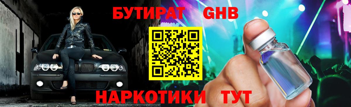 БУТИРАТ вода Стерлитамак