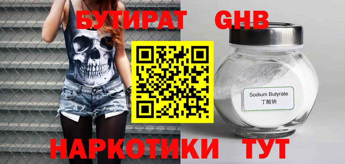 БУТИРАТ BDO  Вход с VPN  Бутират  Стерлитамак 