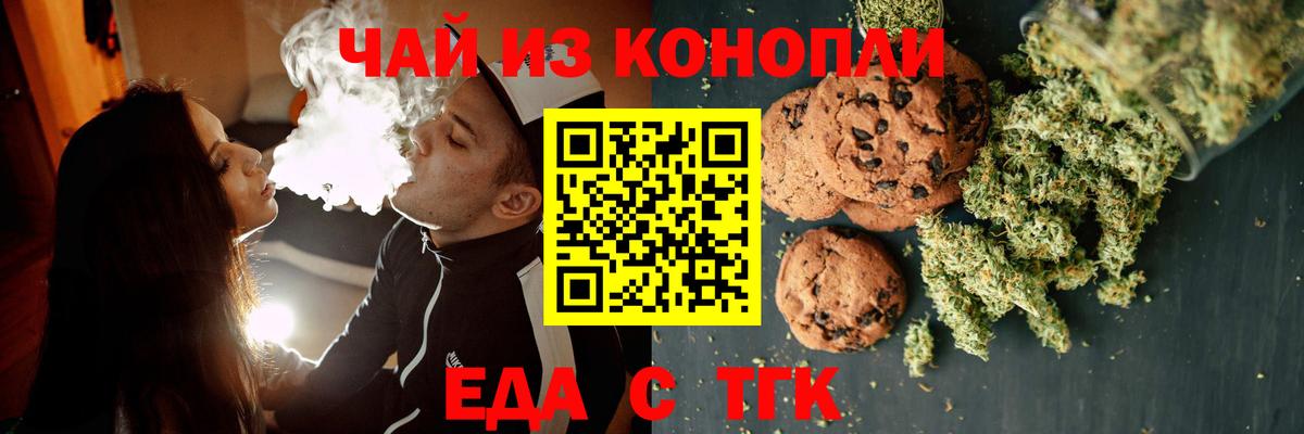 Стерлитамак  Еда ТГК конопля  Вход с VPN 