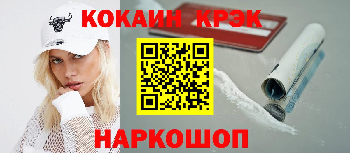 COCAIN Fish Scale  Cocaine 99%  Вход с VPN  Стерлитамак 