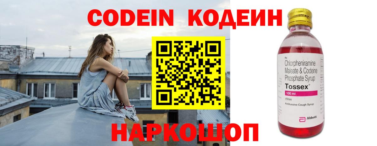 Стерлитамак  Кодеиновый сироп Lean напиток Lean (лин)  Вход с VPN 