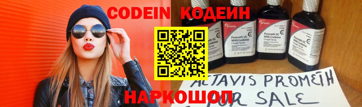 Codein напиток Lean (лин) Стерлитамак