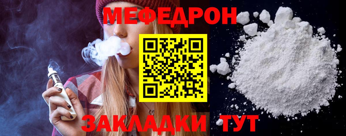 Меф мяу мяу мука Стерлитамак