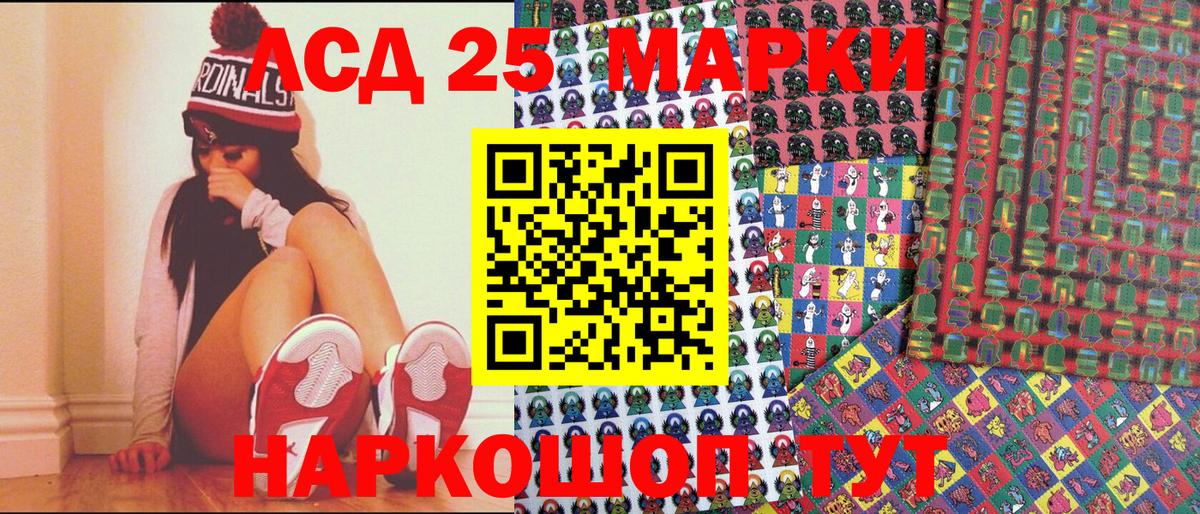 Марки 25I-NBOMe 1,5мг Стерлитамак