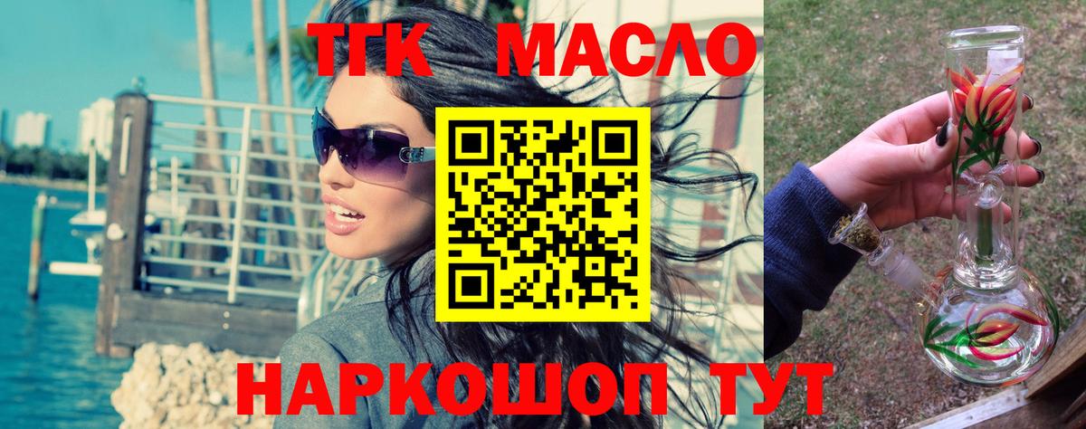 где продают   Вход с VPN  Стерлитамак  ТГК вейп 